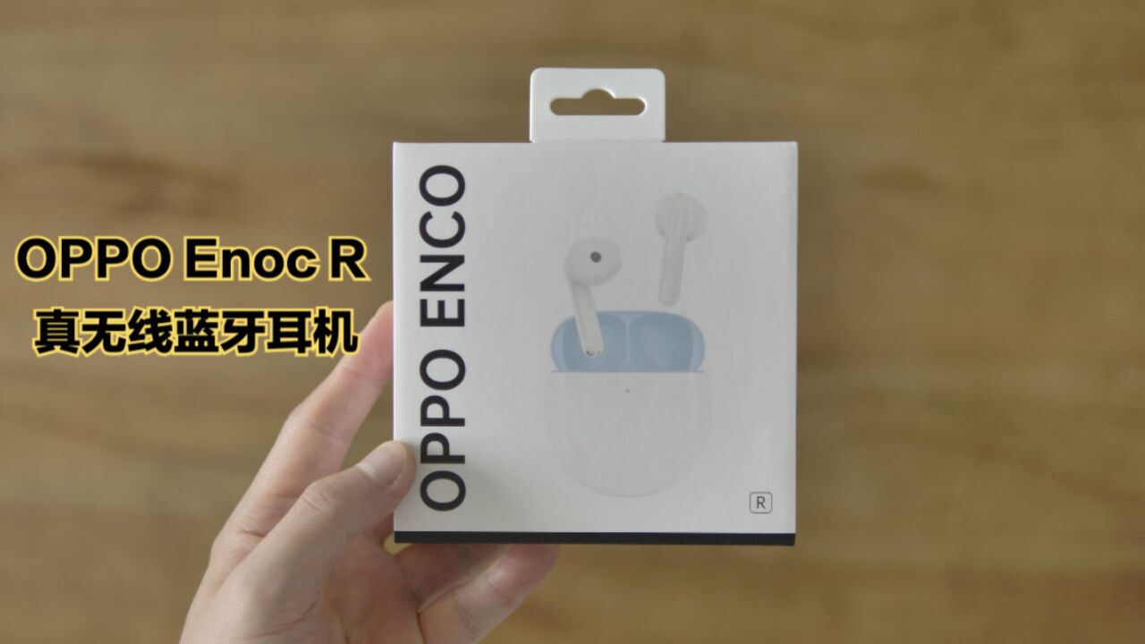 OPPO Enco R真无线蓝牙耳机体验:299元值得买吗?