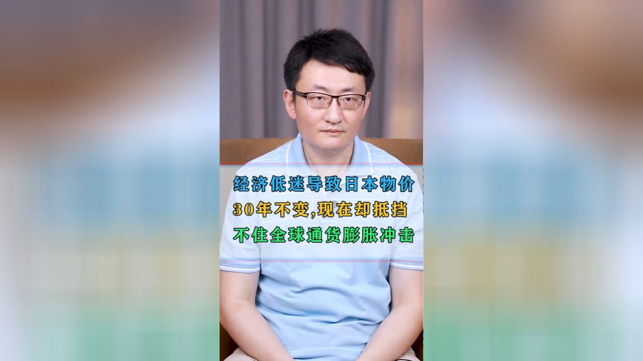 经济低迷导致日本物价30年不变,现在却抵挡不住全球通货膨胀冲击