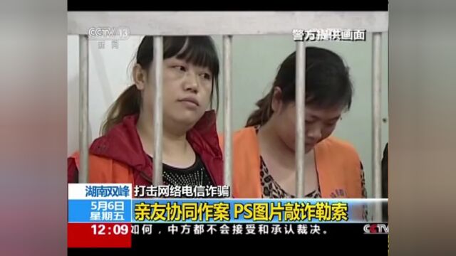 【防范网络电信诈骗】警惕“PS”合成照片敲诈勒索!