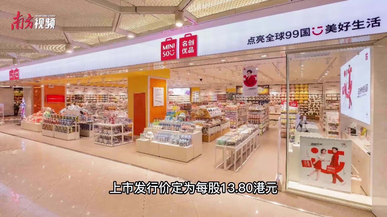 撕下“十元店”标签,名创优品兴趣消费能走多远?丨产业视评