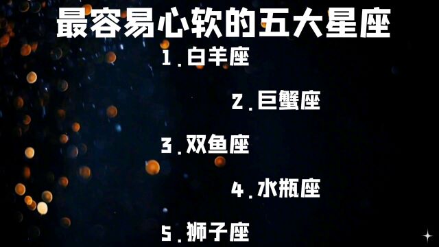 【星座冷知识,你的星座上榜了吗,快来看看】