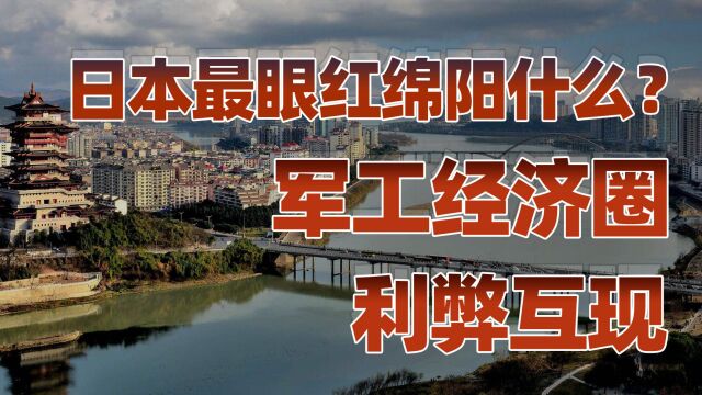 四川:逍遥游(五):军工企业改变绵阳命运