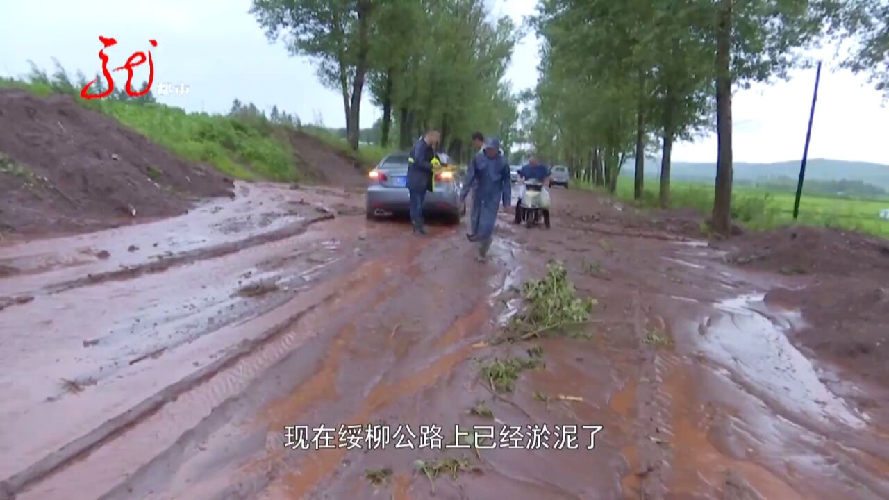 穆棱:一场暴雨过后 部分路段被淤泥堵塞难以通行