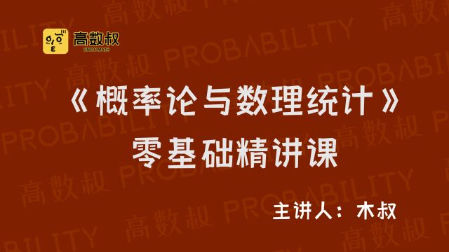 《概率统计零基础》002 概率的定义及性质