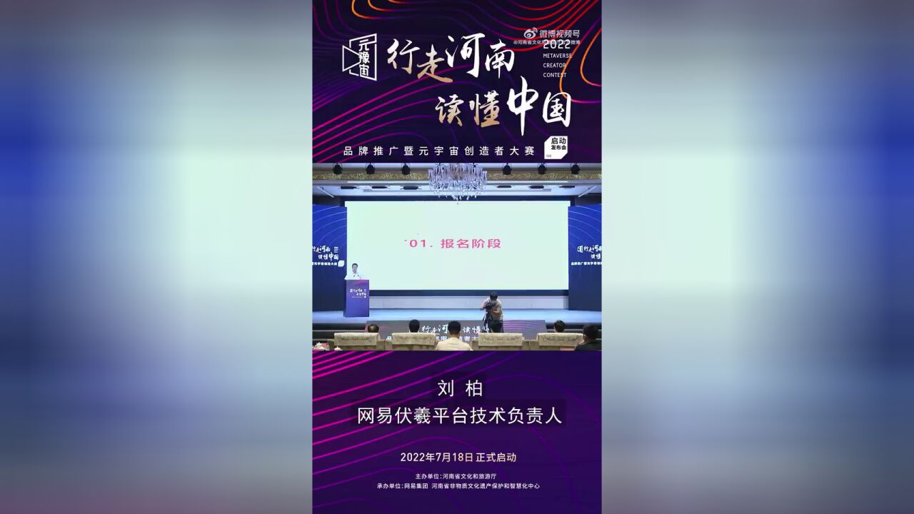 刘柏发布元宇宙创造者大赛活动安排.