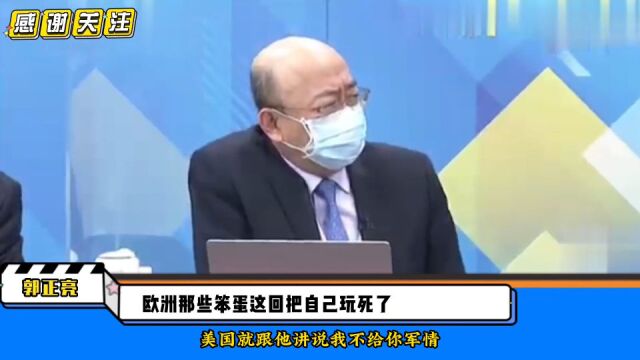 台湾名嘴:欧洲那一群笨蛋把自己玩残了,欧元对美元汇率再创新低