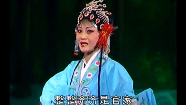 字幕/婺剧《双玉燕》上集