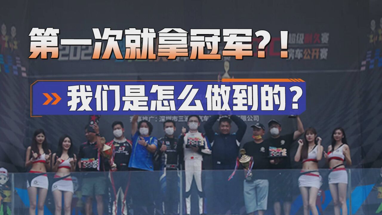 人生第一次参加比赛居然拿了冠军!开赛车也太好玩了