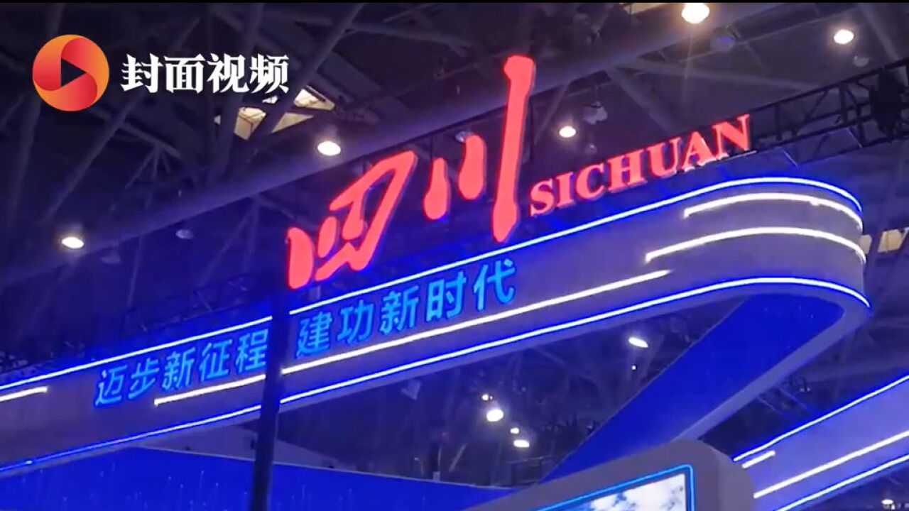 共商产业合作、共谋投资发展 四川多家知名企业参加第四届西洽会