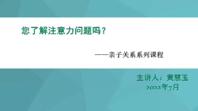 疫情之下,亲子教育有妙招——孩子注意力