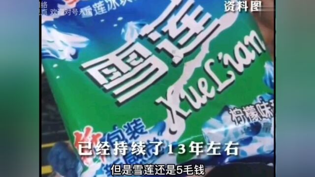 十年不涨价只卖5毛钱的雪莲,被诬陷生产环境脏乱差,结局却反转#热门话题 #吐槽 #新闻 #文案