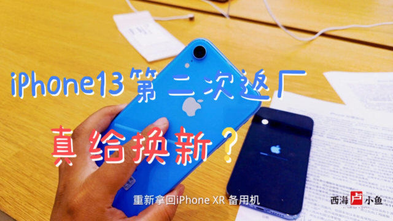 iPhone13第二次返厂,换新机!网购的手机信号放大器,无奈退货!