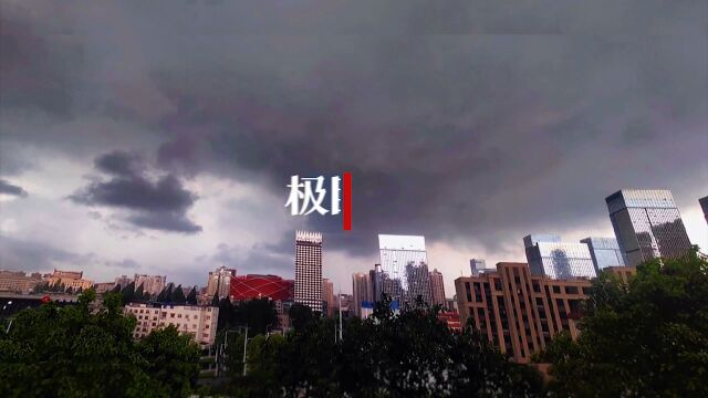 【视频】乌云压城 暴雨滂沱