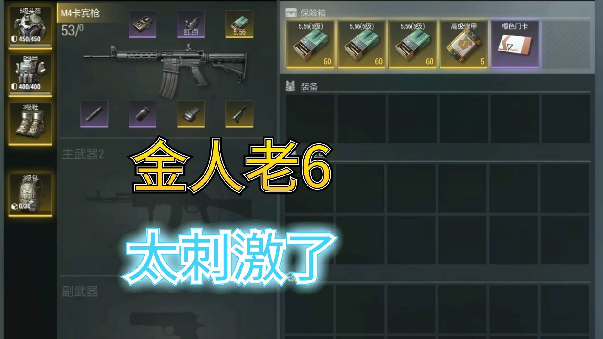 超凡先锋24k小金人在高危当老六是什么样的体验