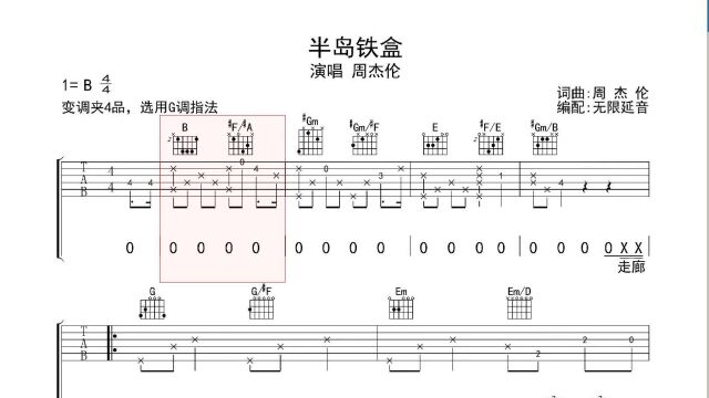 半岛铁盒,吉他谱,动态吉他谱,吉他弹唱谱,无限延音吉他