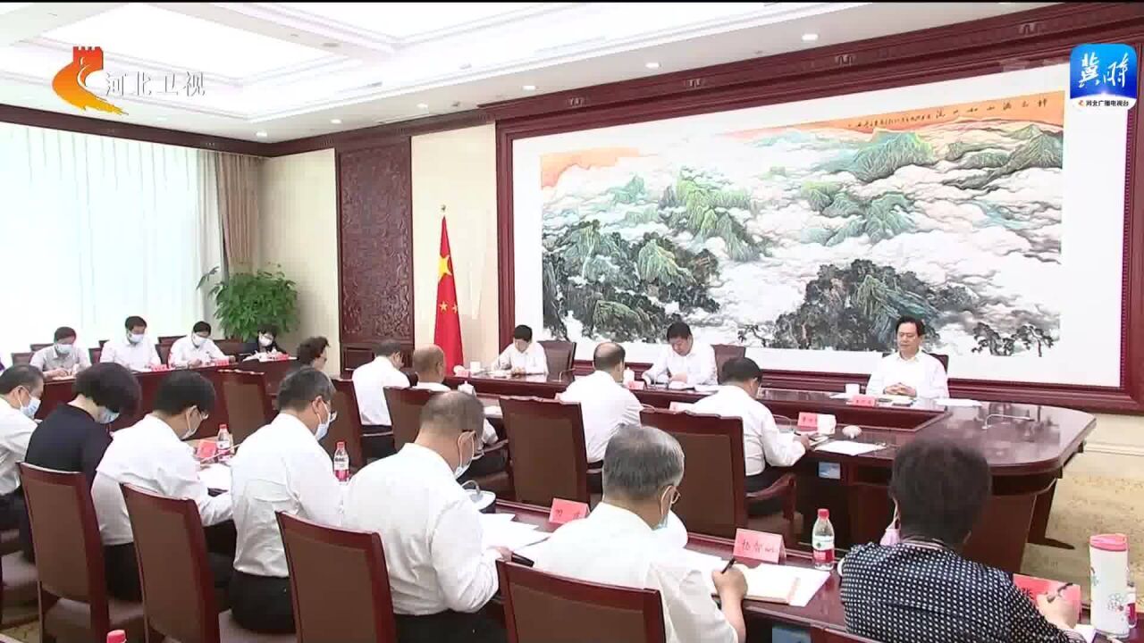 河北省人大常委会党组召开理论学习中心组集体学习会