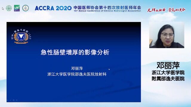 急性肠壁增厚的影像分析浙江大学医学院邵逸夫医院邓丽萍