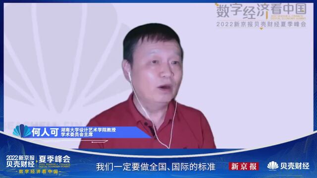 金句丨湖南大学设计艺术学院教授何人可:智能家居各自为政难合力