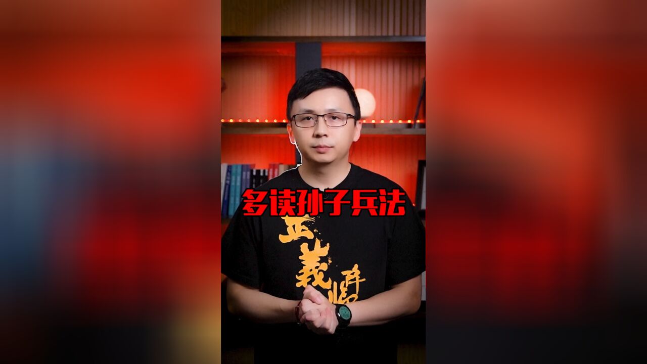 聪明的人,现在已经开始研究孙子兵法和老祖宗的合纵连横之术了