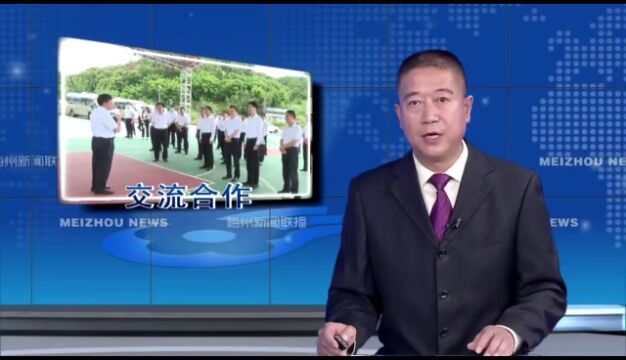 汕头市党政代表团来梅考察:加强交流合作实现互惠双赢共同发展