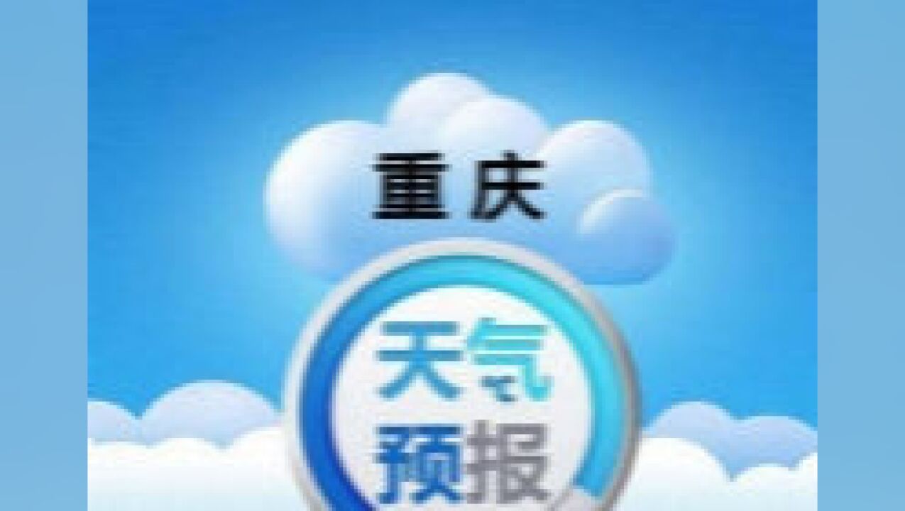 天气预报 | 坚持住!未来三天晴热高温天气继续