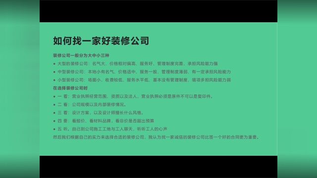 如何选择一个好的装修公司?