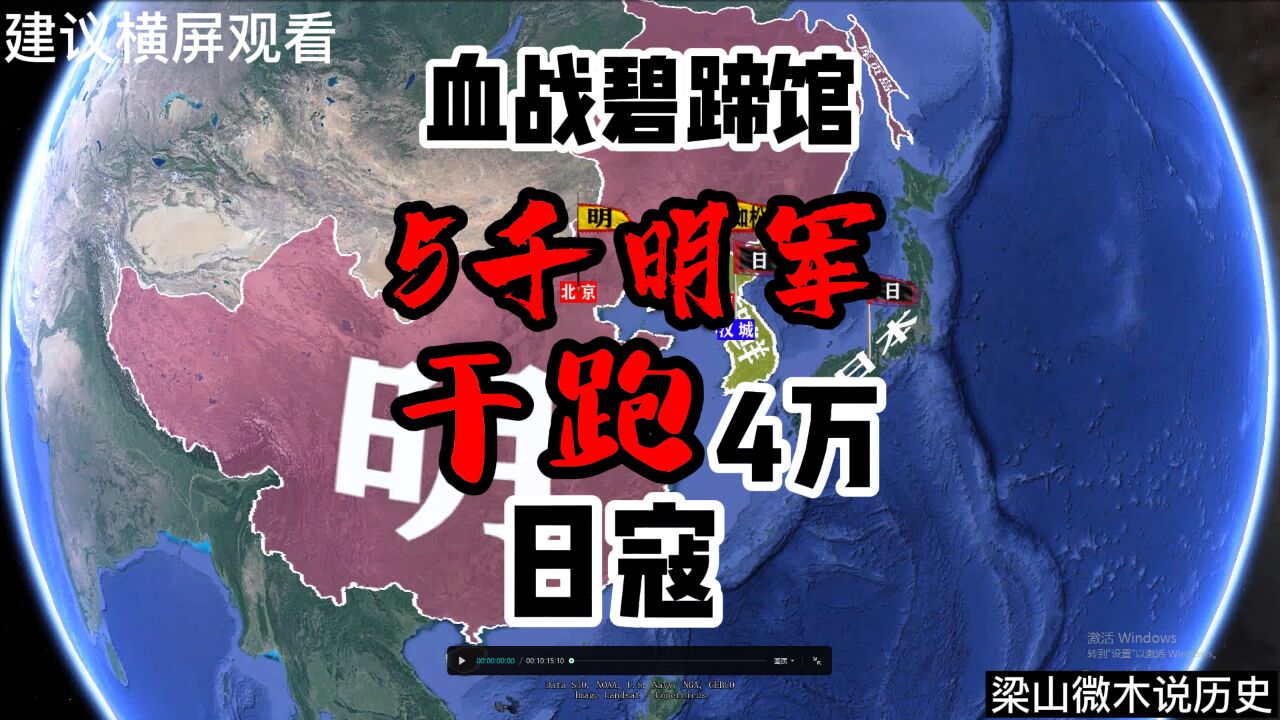 血战碧蹄馆,5千明军干跑4万日寇