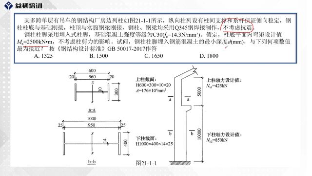 注册结构工程师考试钢结构重难点解析——钢柱脚