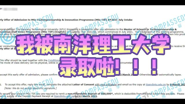 南洋理工大学创业与创新硕士留学经验分享|录取条件&语言要求&背景经历