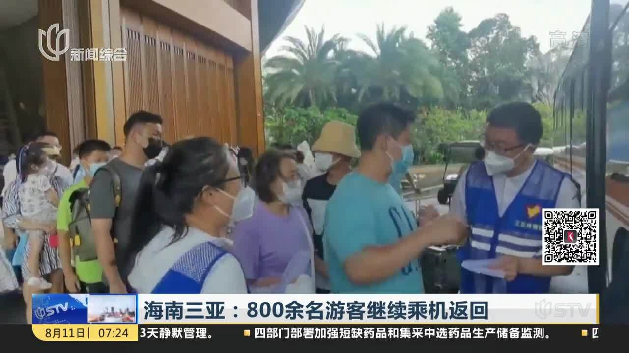 海南三亚:800余名游客继续乘机返回