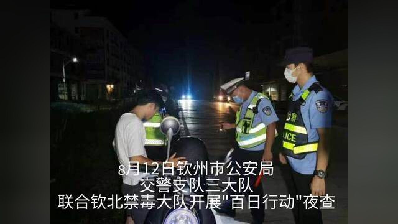 看,钦州交警支队三大队一查一宣讲