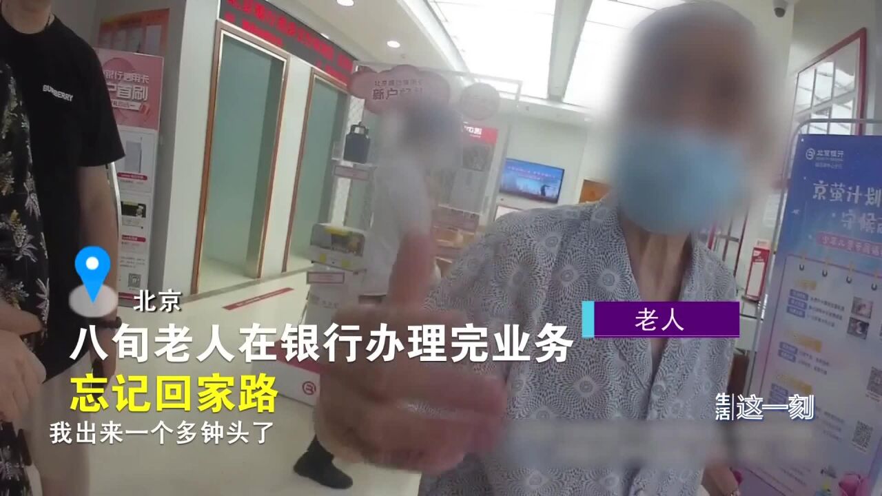 八旬老人忘记回家路 朝阳民警暖心护送