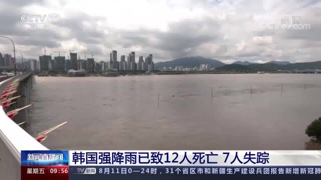 韩国强降雨已致12人死亡 7人失踪