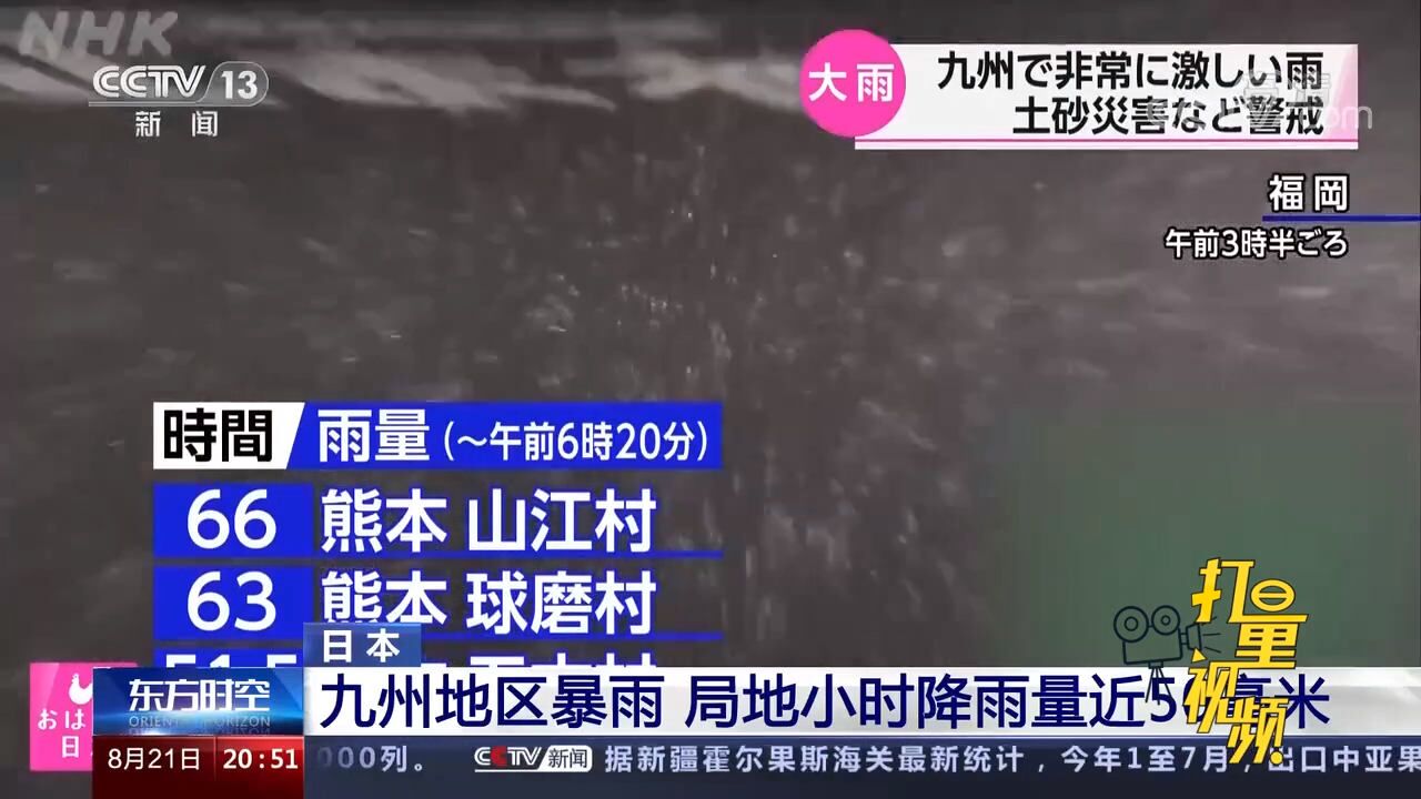 日本九州地区迎来暴雨,局地小时降雨量近50毫米