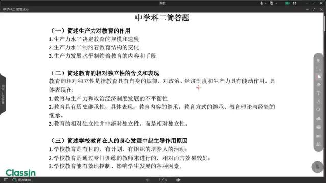 教育知识与能力37常考简单题