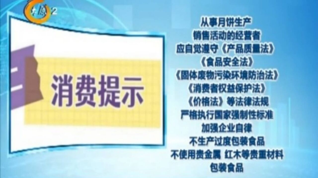 山西省消协发布遏制月饼过度包装倡议