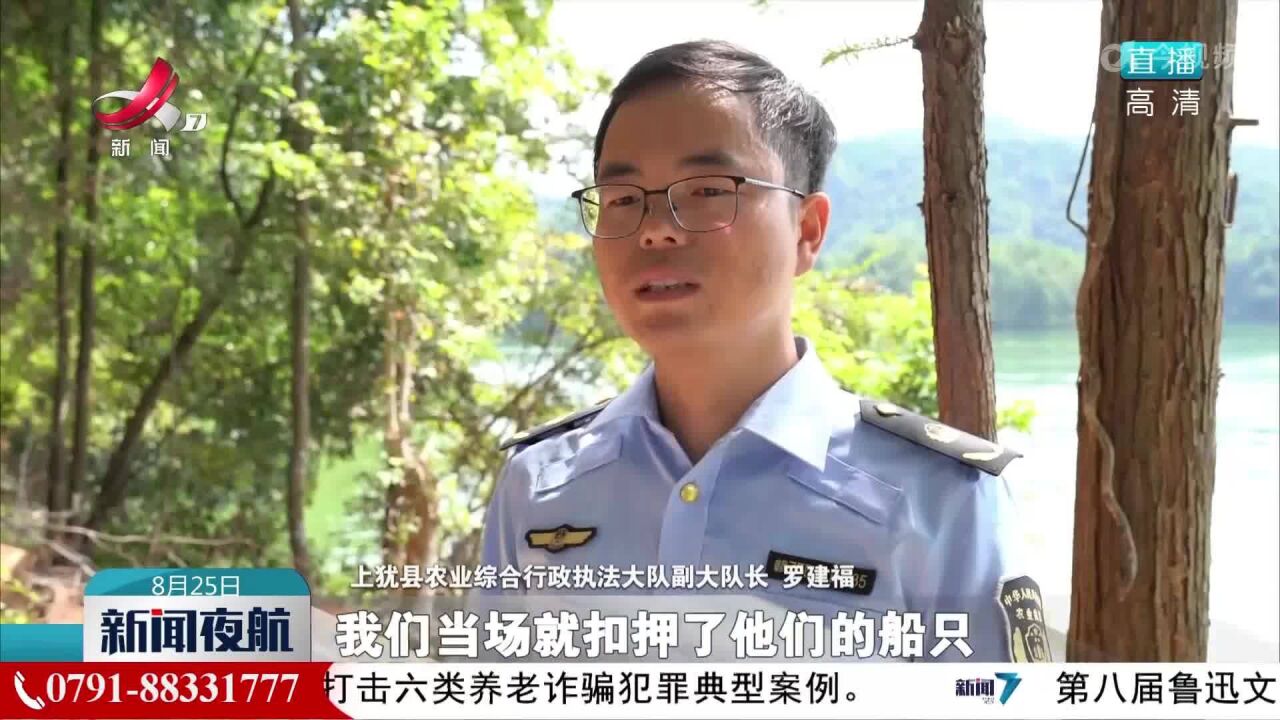 上犹:打击非法捕捞 守护渔业资源