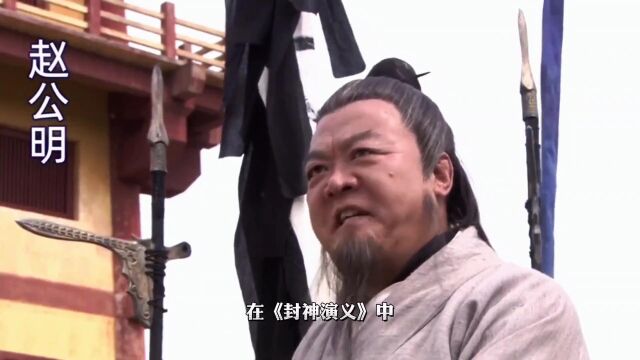 2分钟了解《封神榜》上的文武财神