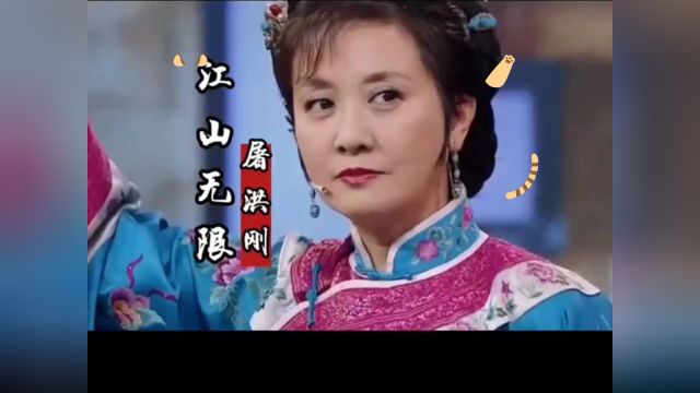 经典歌曲《江山无限》演唱:屠洪刚