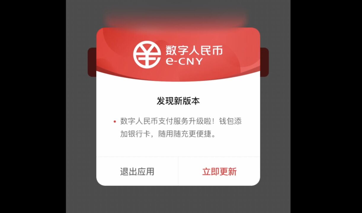 更新!数字人民币App上新“随用随充”功能