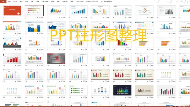 PPT柱形图整理