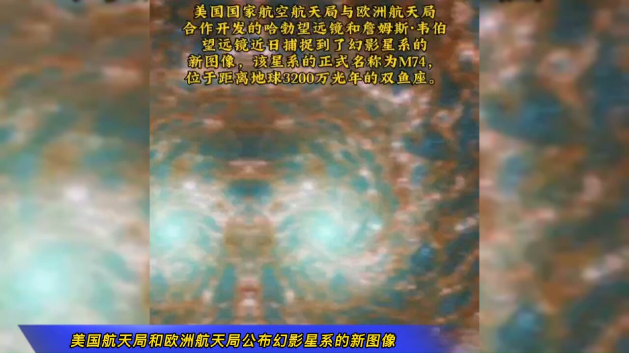 美国航天局和欧洲航天局公布幻影星系的新图像