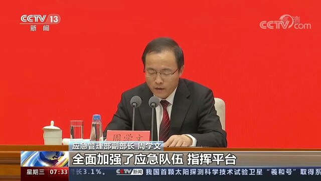 央视朝闻天下 | 新时代中国特色应急管理体制基本形成