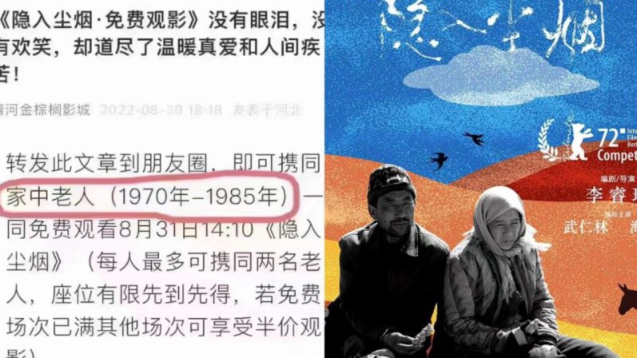 影院免费观影,85年出生被划成老人引热议,工作人员:他们孩子都10多岁了,想让他们带父母来