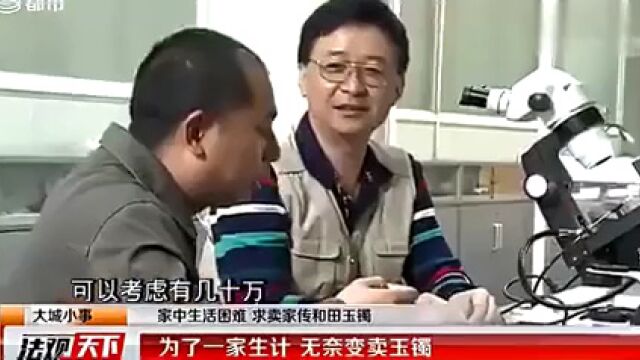 一百多年的“传家宝”玉镯,竟然根本不值钱!主人:200万全没了……