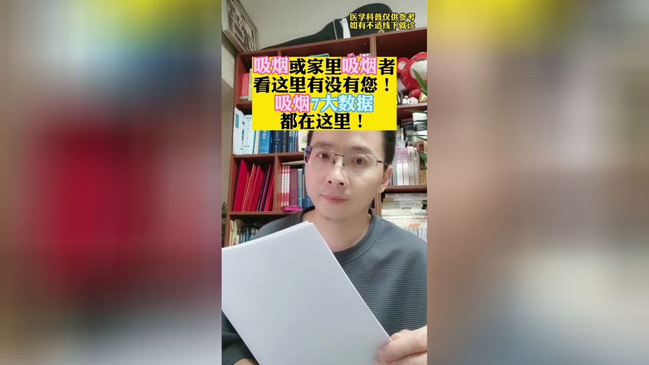 吸烟或家里吸烟者看这里有没有您!吸烟7大数据都在这里!