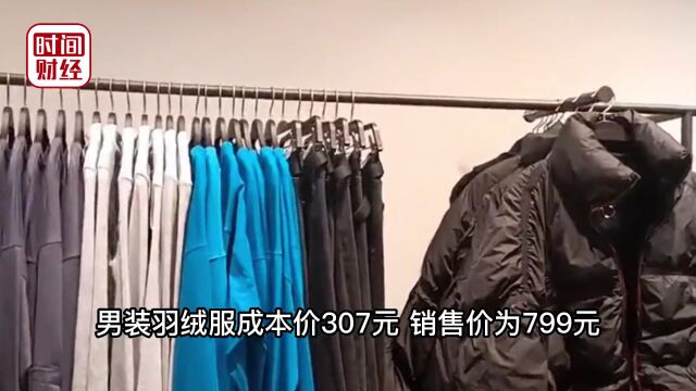 UR连衣裙成本91元卖369元被称良心,专家揭秘:服装行业加价6倍以下都正常