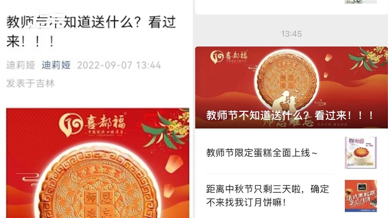 食品公司发文引导教师节送礼? 涉事公司:无不当 文中教师指的是恩师