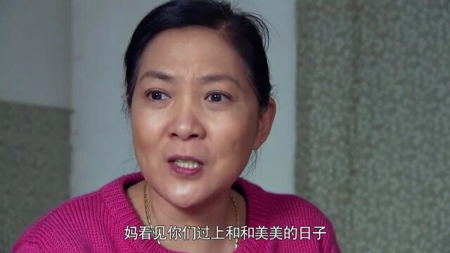 首付:这改口太快了,叫一声妈,婆婆心里暖极了伦理片