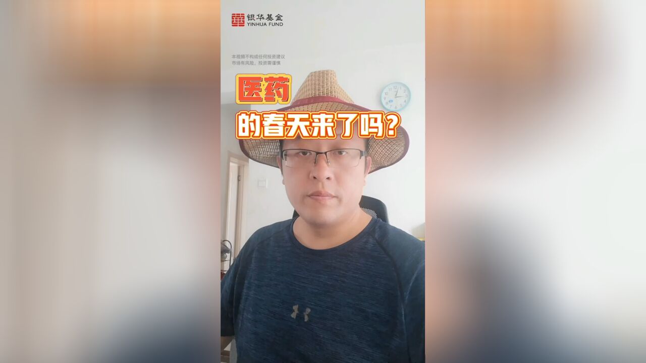 基金大复盘:医药的春天来了吗?